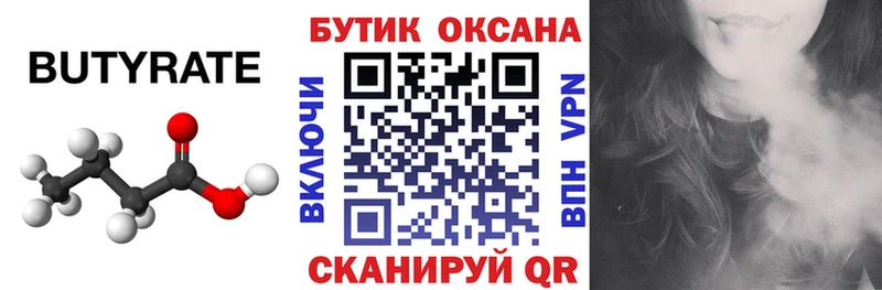 hydra вход Светлоград Бутират бутик что такое наркотик