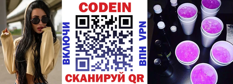 ОМГ ОМГ ONION  Светлоград  Кодеин напиток Lean (лин)  закладка 